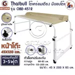 ThaiBULL model OB2-4512 Work desk straddling the bed Multipurpose table, adjustable book table with a table, with a wheel 135 -200 cm.