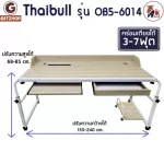 ThaiBULL model OB5-6014 Work desk straddling the bed Multipurpose table, cpu-table edge-drawer-keyboard placement-Mobile slot 155-240 cm.