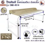 ThaiBULL model OB2-4514 Work desk straddling the bed Multipurpose table, table, book, adjustable desk, with wheels, size 155 -240