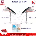 Thaibull โต๊ะพับญี่ปุ่น รุ่นA-B01  โต๊ะวางโน๊ตบุ๊ค โต๊ะญี่ปุ่น โต๊ะคอมฯ ปรับความสูงและองศาเอียงได้
