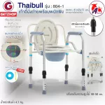 Thaibull เก้าอี้นั่งถ่ายพร้อมพนักพิง สุขาเคลื่อนที่ สแตนเลส ปรับระดับความสูง-ถอดประกอบพับได้ รุ่นพิเศษ!แข็งแรง (804-1)