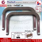 Thaibull ราวกั้นเตียง ที่จับเตียง ราวจับ High Handrails พร้อมอะไหล่ประกอบ ขนาด 1.5x43x27 cm. (1 Set/2 ชิ้น)