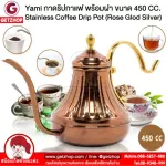 Getzhop Driver Coffee Rip Rip Coffee Coffee Coffee Coffee Size 450 CC. YAMI YM-8151 (Rose GLOD)