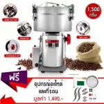 Getzhop coffee grinder Grinding medication and grains, model XLW-1500Y, 1,500 grams (stainless steel 304)