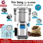 Yun Bang, herbal grinder, coffee beans, 2,500 grams of power, 4,200 watts of power (YB-2500A)