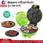 Heart donut machine Infinity pattern Square pattern Change 3 types of tray model BOPERO (Green)