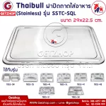 ThaiBULL Lights, Stainless steel stainless steel cover, 29 cm. SSTC-SQL (Stainless) model