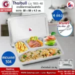ThaiBULL, food tray, 4 stainless steel tray tray with a 1-channel Food Tray lid, TBSS-42 (Stainless Stell 304), free! Spoon, fork