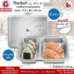 ThaiBULL, food tray, tray tray, food tray with stainless steel Stainless steel stainless steel tray model TBSS-2 (304) 2 channels, free! Spoon, fork