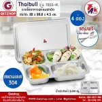 ThaiBULL 4-hole stainless steel tray tray with Food Tray TBSS-4L (Stainless Stell 304) lid, free! Spoon, fork