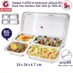 ThaiBULL, food tray, 4 stainless steel tray tray with a lid of Food Tray TBSS-4E (Stainless Stell 304)