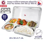 ThaiBULL, food tray, stainless steel tray, 5 channels with Food TRAY TBSS-5E (Stainless Stell 304). Large version! Free! Equipment