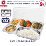 ThaiBULL Stainless Steel Stainless Steel Trays, School tray tray, Hole tray, TBSP-5E304CY Hospital tray with plastic lid PP Food Tray (Stainless 304)