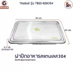 ThaiBULL model TBSS-6EN304, food tray, stainless steel food tray, 6-channel tray tray with Food Tray (Stainless Stell 304) lid