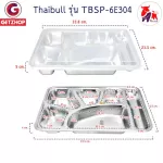 ThaiBULL model TBSS-6E304 Stainless steel tray tray 6 channels Food Tray (Stainless Stell 304) with lid (PP)