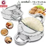 Getzhop mold printing gyoza Thick stainless steel mold, XUCAN GYOZA MOLD, size 7.5 cm. (Silver)