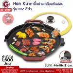 Han Ku Electric Grill Pen Marble coated grill, model 012 with glass lid (black)