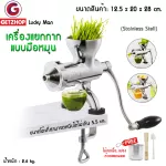 Luckyman model LKM-MJ01 Squeezed vegetables, fruits, hand cranks, manual juicer extractor (Stainless Stell)