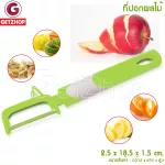 Getzhop that peeled vegetables and fruits Peeling vegetables and fruits. Peels Shaves Slices.