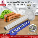 Getzhop cones stuffed sausage, sausage, sausage, stainless steel sausage, number 8, diameter 1.5 cm, 16 cm long, model ST-815