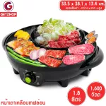 Getzhop Suki pot, grill, barbecue 2 in 1 grill pan model SK-J3201 with a glass cover
