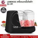 Leibokiss Electric Chopper Model J01 (Black)