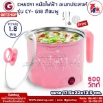Multipurpose pot 1.8 liters Chaoyi model CY-G18 (Pink)