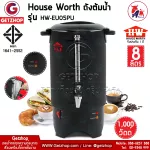 House Wort Electric Boiled Tank 8L stainless steel boiling tank HW-EU05PU-Silver