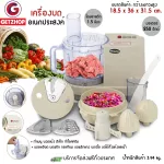 Getzhop Sliced ​​Ground Sliced ​​Soi Multipurpose grinder Wongdec food preparation machine model HP1898 (cream color)
