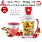 House Worth Electric Group Electric Chopper Model Model HW-CH2