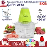 Panastar 4 pork grinder, PN-2562 model, buy 1 get 1 free with 10 free gifts.