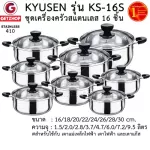 House Worth, 16-piece stainless steel kitchen utensils, stainless steel pots with a kitchen coat set / Stainless Stell Cookware model KS-16S.