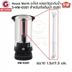 House Worth Spare Parts, Water Level, HW-EU01