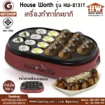 House Worth HW-1311T Model Takoyaki Making Making Knmcrk Eggs Takoyaki Maker