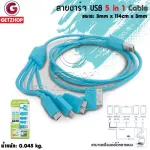 GetZhop สายชาร์จ 110cm 5 in 1 Cable สาย USB ชาร์จข้อมูล