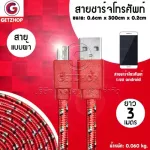 Getzhop สายชาร์จ สายเสียบ USB สายชาร์จแบบผ้า ผ้าถักไมโครยูเอสบีแบบแบน Charger Mobile USB ชาร์จ/สาย SYNC ชาร์จ