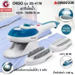 GetZhop เตารีดไอน้ำ Chigo Stream iron brush รุ่น ZG-Y178 ไฟ 800 Watt – สีขาวฟ้า