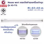 HOUSE WORTH รุ่น K02 หลอดไฟล่อยุง หลอดไฟ ฟลูออเรสเซนซ์