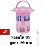 GetZhop เครื่องดักยุง ช๊อตยุง กำจัดยุงไฟฟ้า Tio2 MosquitoTrap รุ่น EML-008 – (Purple) แถมฟรี! หลอดไฟ UV ดักยุง