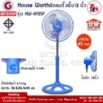 พัดลม Fan ขนาด 12 นิ้ว รุ่น HW-EF05BL – สีฟ้า