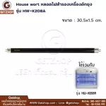 Getzhop หลอดไฟ UV สำหรับใช้กับเครื่องดักยุง HW-K208A กำลังไฟ 8 วัตต์ หลอดยาว 30.5 ซม.