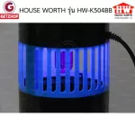 HOUSE WORTH รุ่น HW-K504BB โคมดักยุงและแมลง เครื่องดักยุง ดักยุงและแมลง (Black)