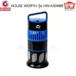 HOUSE WORTH รุ่น HW-K504BB โคมดักยุงและแมลง เครื่องดักยุง ดักยุงและแมลง (Black)