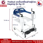 DAYANG Model DY-01 Mobile Car Move equipment Wheelchair Transfer Patient