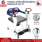 DAYANG Model DY-01 Mobile Car Move equipment Wheelchair Transfer Patient