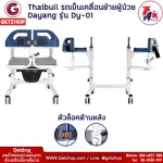 DAYANG Model DY-01 Mobile Car Move equipment Wheelchair Transfer Patient