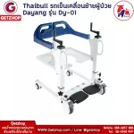 DAYANG Model DY-01 Mobile Car Move equipment Wheelchair Transfer Patient