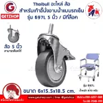 ThaiBULL 5 -inch wheel wheel wheel spare parts.