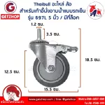 ThaiBULL 5 -inch wheel wheel wheel spare parts.