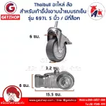 ThaiBULL 5 -inch wheel wheel wheel spare parts.